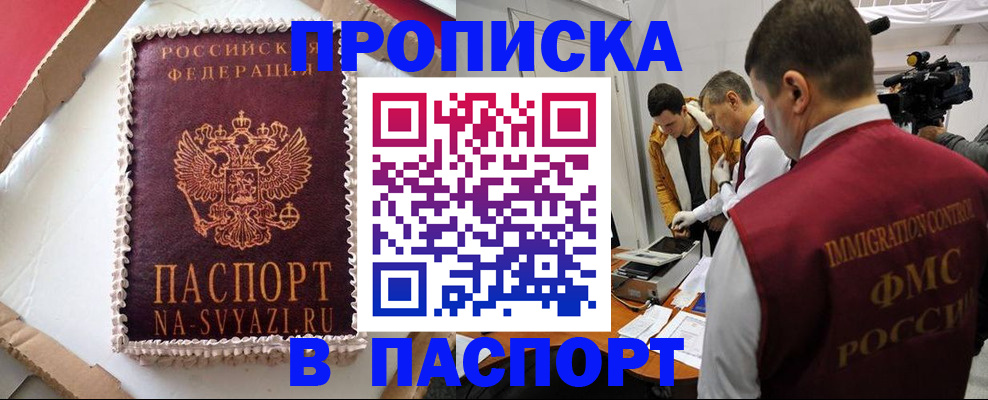 прописка в квартире в Нижневартовске