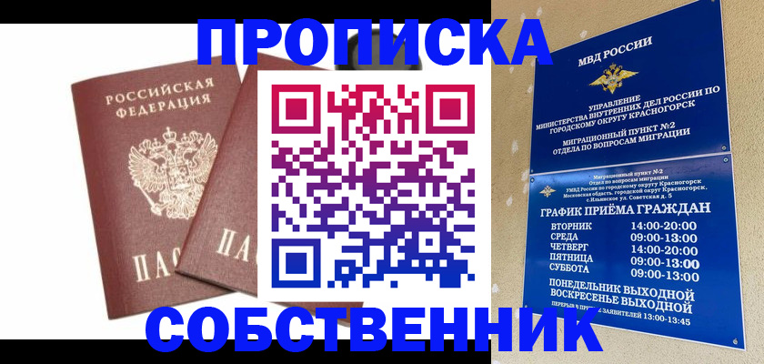 временная регистрация для школы в Нижневартовске